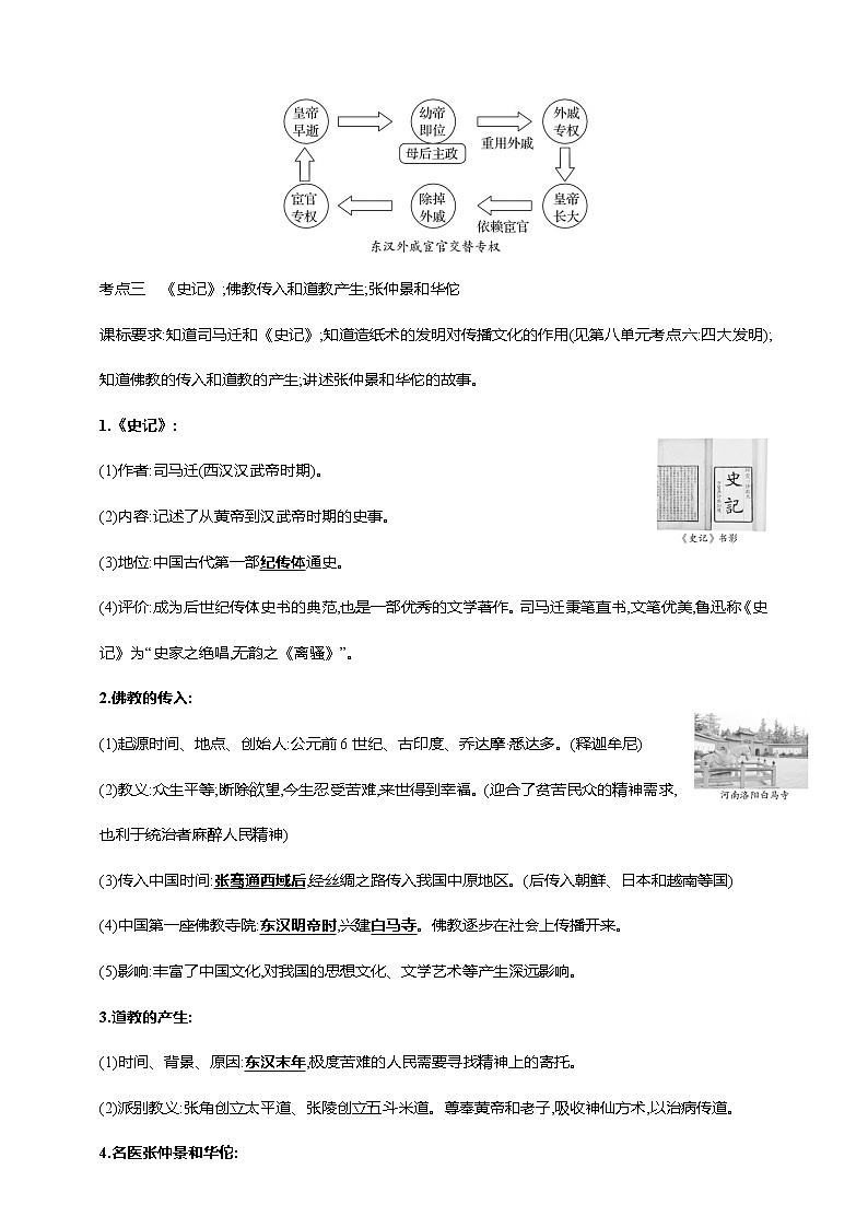 第四单元 秦汉时期:统一多民族国家的建立和巩固(二)(第13-15课)(含解析)——【中考二轮精细复习】2023年中考历史教材同步全面复习学案第3页
