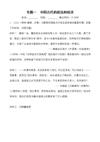 专题一 中国古代的政治和经济 （含答案）——【备战2023】中考历史二轮复习专题特训