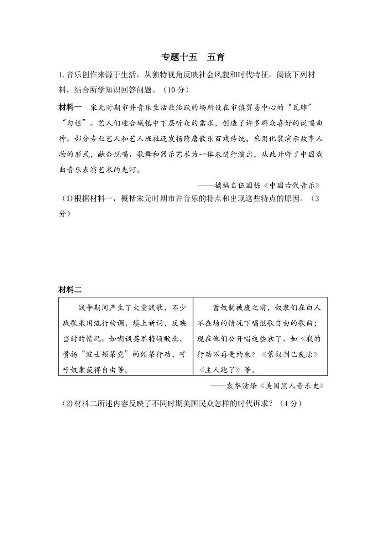 专题十五 五育 试卷(含解析)——【备战2023】中考历史二轮复习专题特训卷01