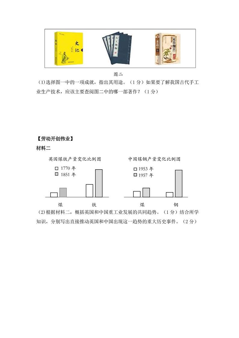 专题十五 五育 试卷(含解析)——【备战2023】中考历史二轮复习专题特训卷03