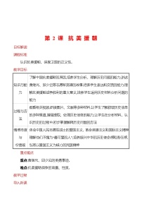 初中历史人教部编版八年级下册第一单元 中华人民共和国的成立和巩固第2课 抗美援朝教案