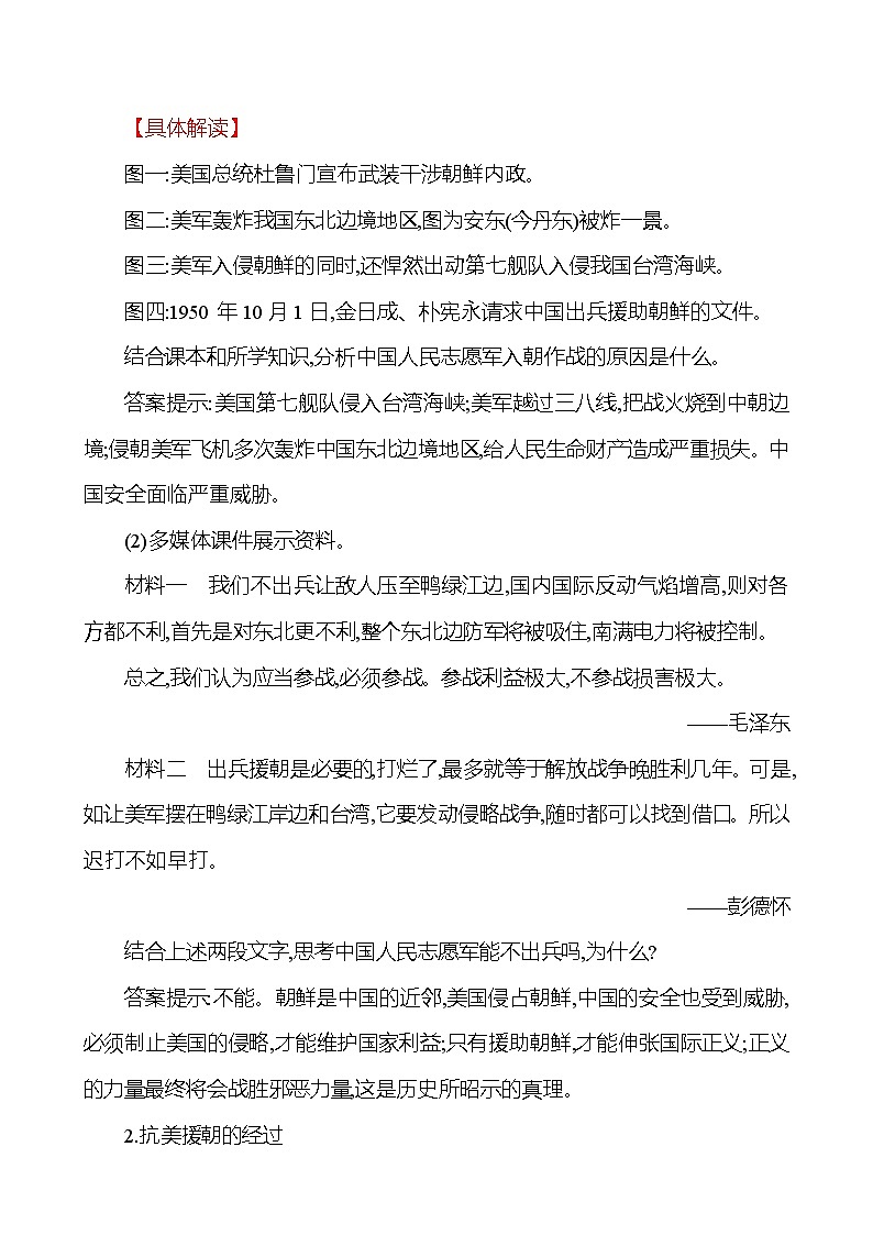第一单元 第2课 抗 美 援 朝 教案 2022-2023学年部编版八年级历史下册03