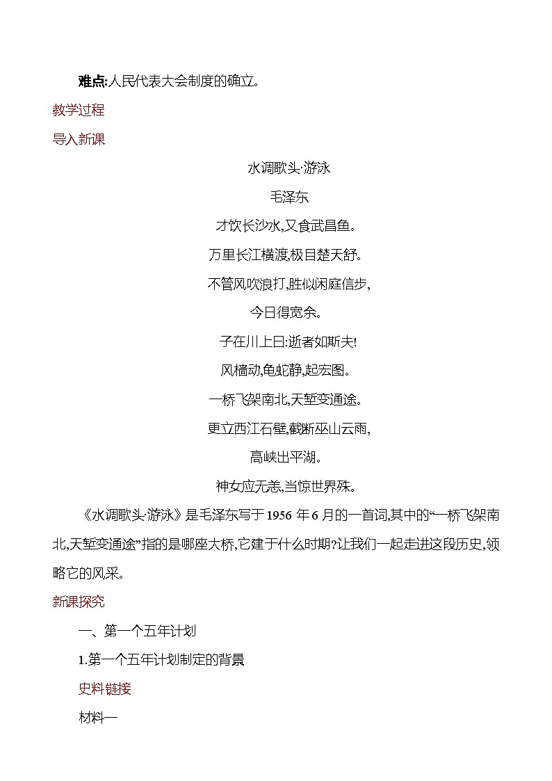 第二單元　第4課　新中國工業(yè)化的起步和人民代表大會制度的確立  教案  2022-2023學年部編版八年級歷史下冊第2頁