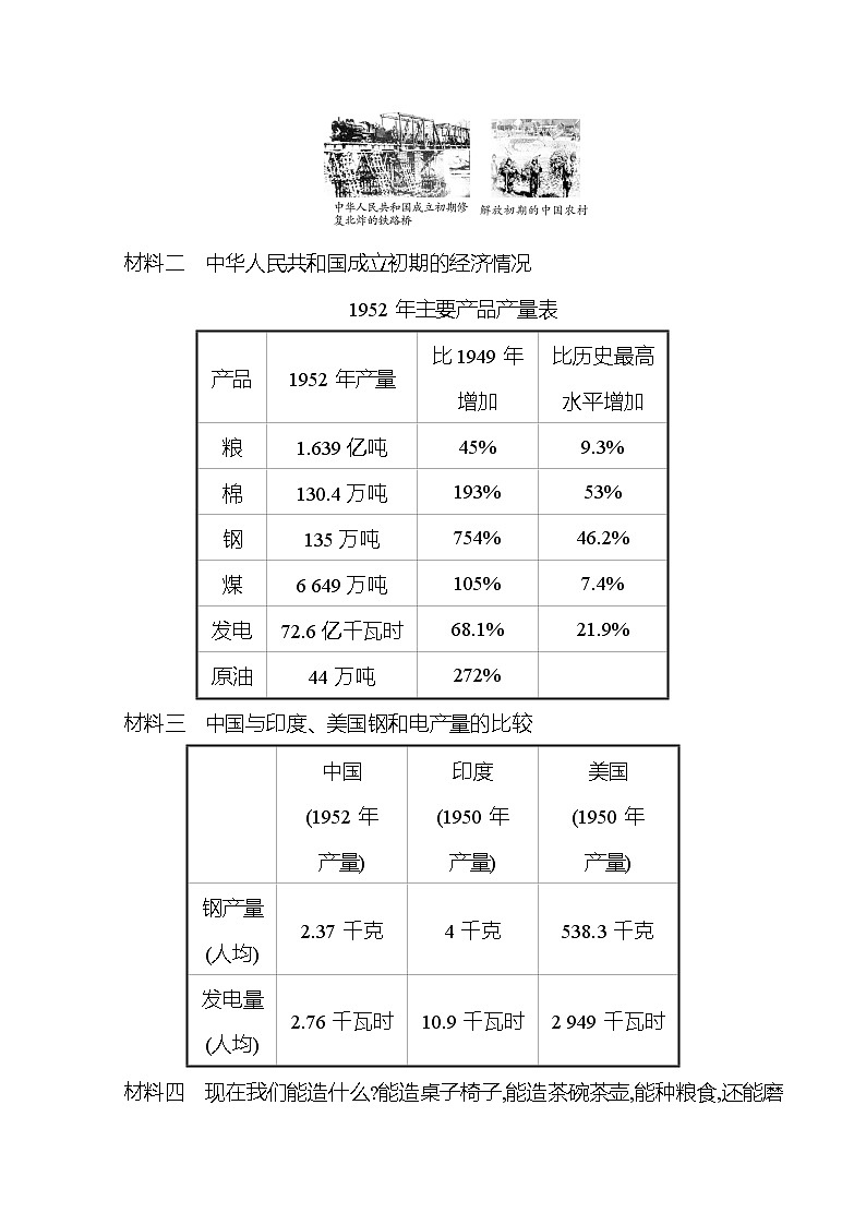 第二單元　第4課　新中國工業(yè)化的起步和人民代表大會制度的確立  教案  2022-2023學年部編版八年級歷史下冊第3頁