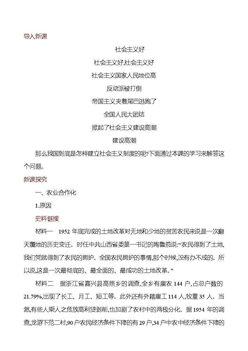 第二单元 第5课 三 大 改 造 教案 2022-2023学年部编版八年级历史下册02