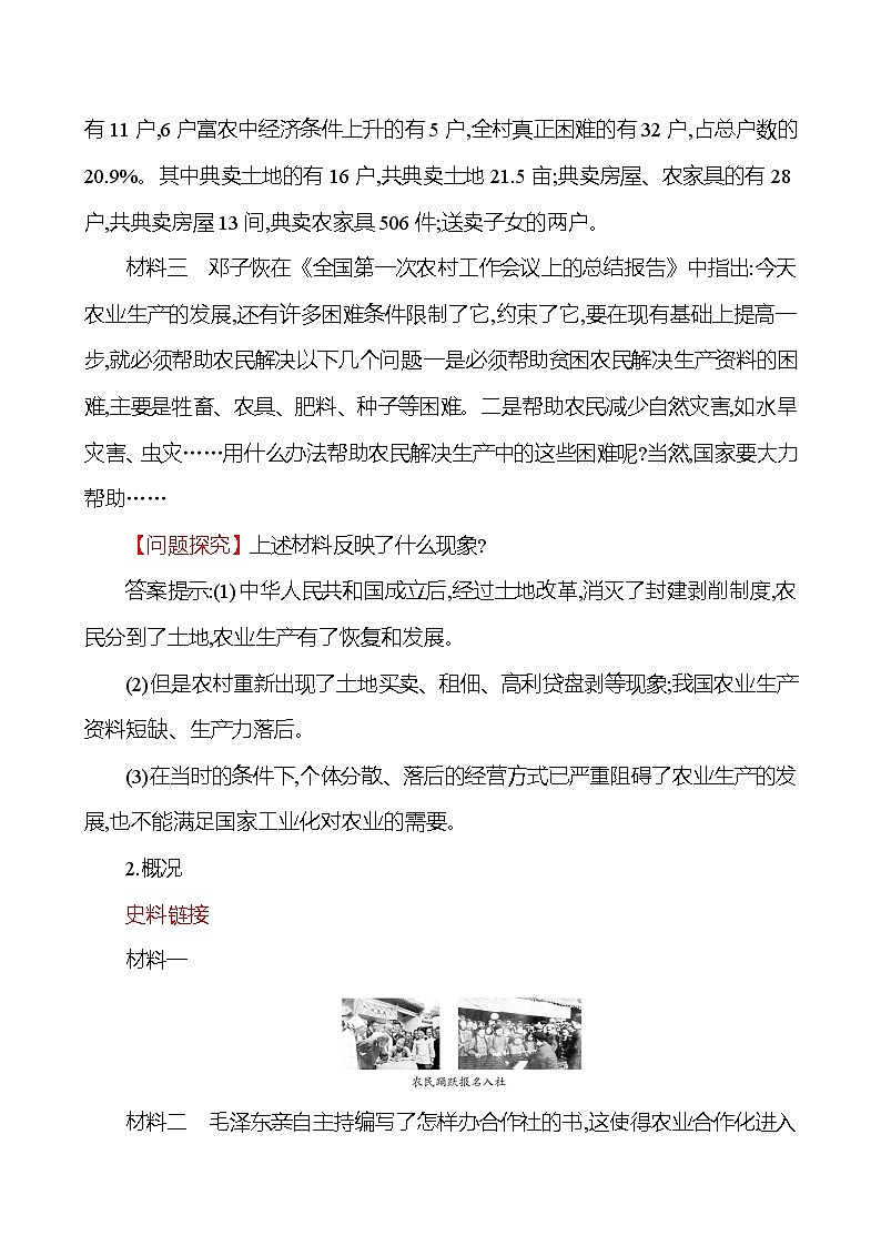 第二单元 第5课 三 大 改 造 教案 2022-2023学年部编版八年级历史下册03