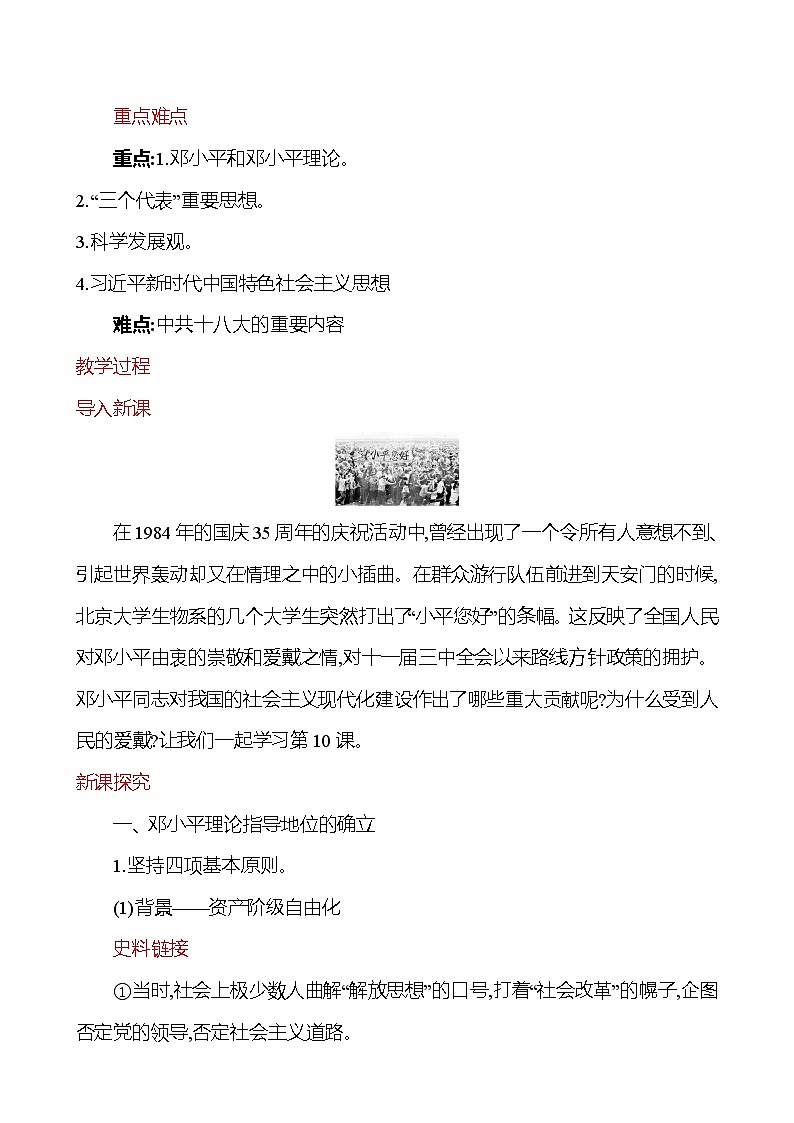 第三单元 第10课 建设中国特色社会主义 教案 2022-2023学年部编版八年级历史下册第2页