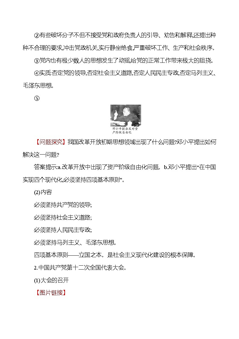 第三单元 第10课 建设中国特色社会主义 教案 2022-2023学年部编版八年级历史下册第3页