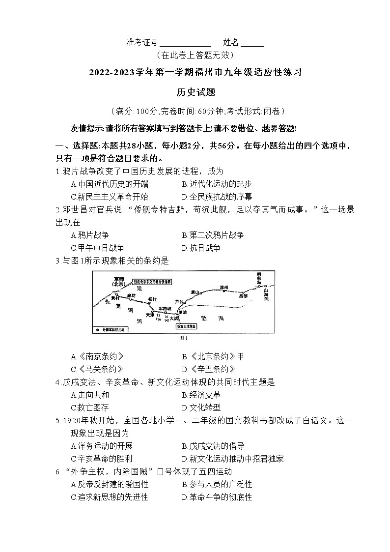 福建省福州市2022-2023学年九年级上学期期末适应性练习历史试卷(含答案)第1页