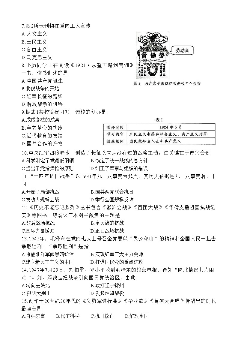 福建省福州市2022-2023学年九年级上学期期末适应性练习历史试卷(含答案)第2页