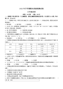 湖南省邵阳市绥宁县2022-2023学年八年级上学期期末历史试题（含答案）