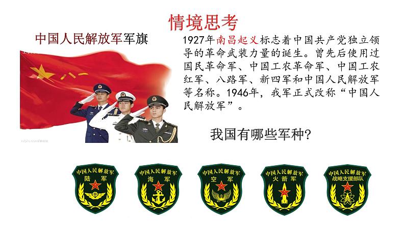 第15课 钢铁长城 课件 2022-2023学年部编版八年级历史下册第3页