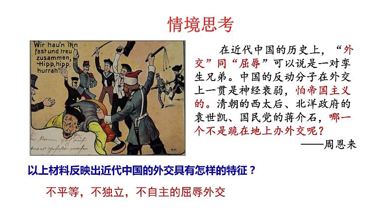 第16课 独立自主的和平外交政策 课件 2022-2023学年部编版八年级历史下册第2页