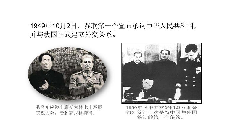 第16课 独立自主的和平外交政策 课件 2022-2023学年部编版八年级历史下册第6页