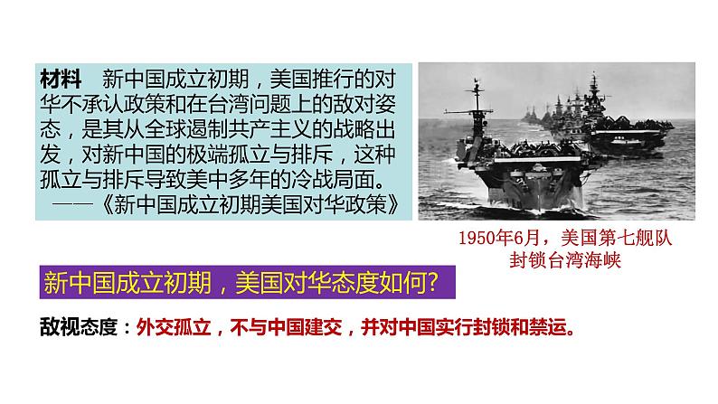 第16课 独立自主的和平外交政策 课件 2022-2023学年部编版八年级历史下册第7页