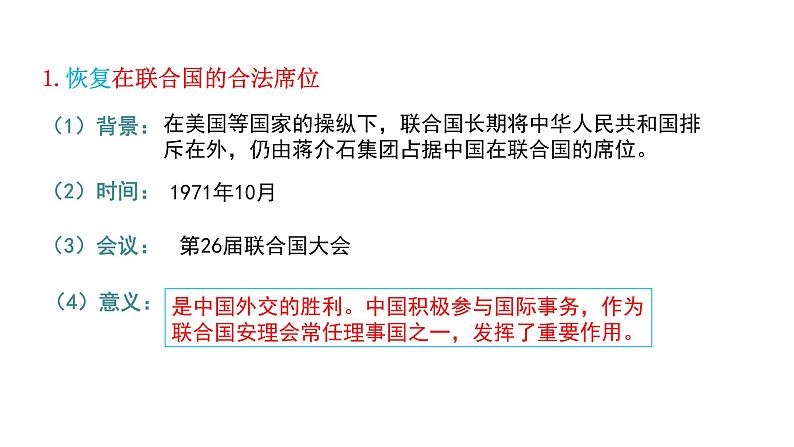 第17课 外交事业的发展 课件 2022-2023学年部编版八年级历史下册第5页