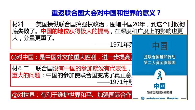 第17课 外交事业的发展 课件 2022-2023学年部编版八年级历史下册第8页