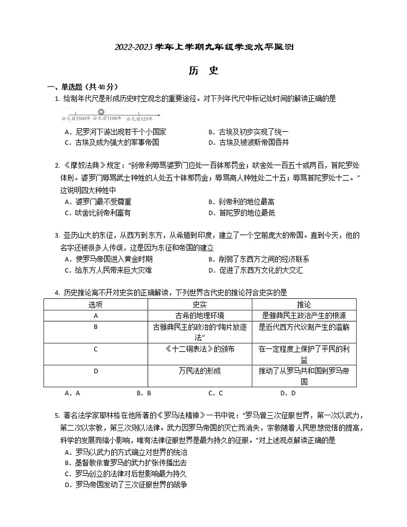 湖南省郴州市嘉禾县校际联考2022-2023学年九年级上学期期末历史试题第1页