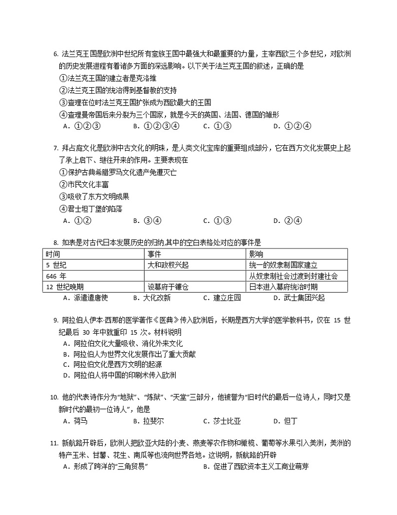 湖南省郴州市嘉禾县校际联考2022-2023学年九年级上学期期末历史试题第2页