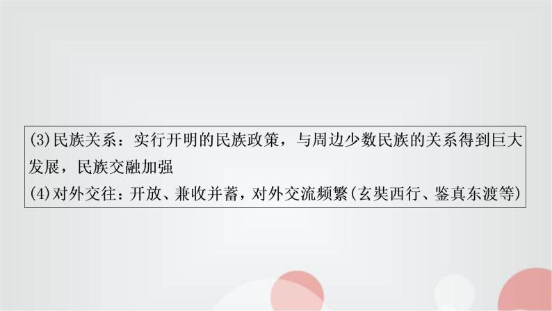 中考历史复习中国古代史第五单元隋唐时期：繁荣与开放的时代教学课件04