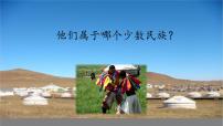 人教部编版七年级下册第10课 蒙古族的兴起与元朝的建立多媒体教学ppt课件