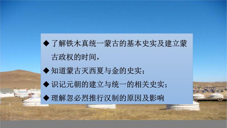 10.蒙古族的兴起与元朝的建立课件PPT03