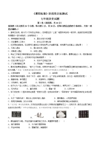 山东省济宁市泗水县2022-2023学年七年级上学期期末历史试题(含答案)