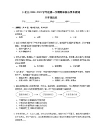 广东省韶关市仁化县2022-2023学年上学期八年级历史期末核心素养监测(含答案)