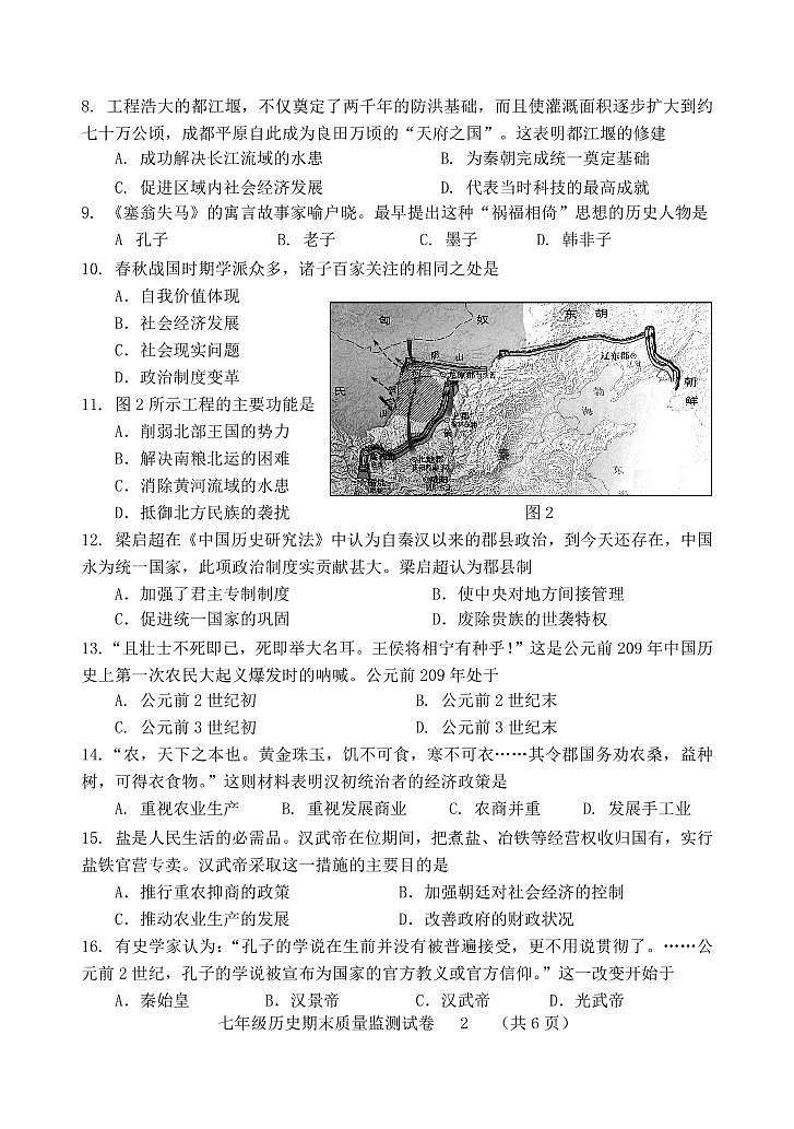 福建省龙岩市新罗区2022-2023学年七年级上学期期末质量监测历史试题第2页