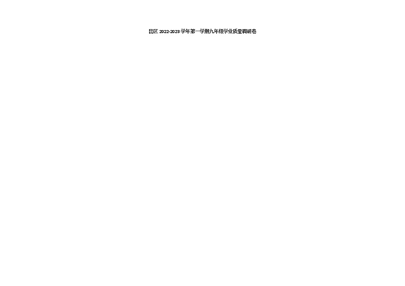 内蒙古包头市昆区2022-2023年九年级上学期期末学业质量调研历史试题第1页