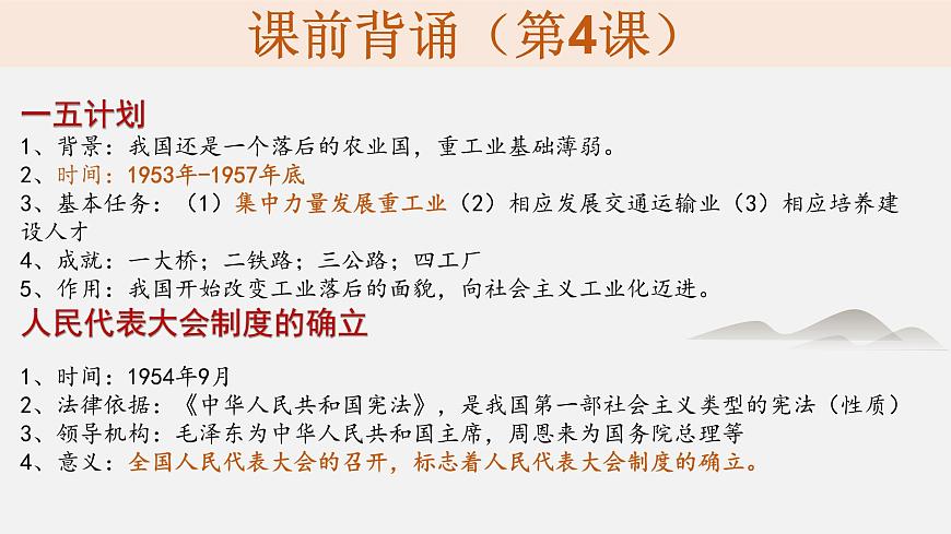 第5課 三大改造課件PPT第1頁