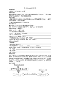 人教部编版八年级下册第7课 伟大的历史转折导学案