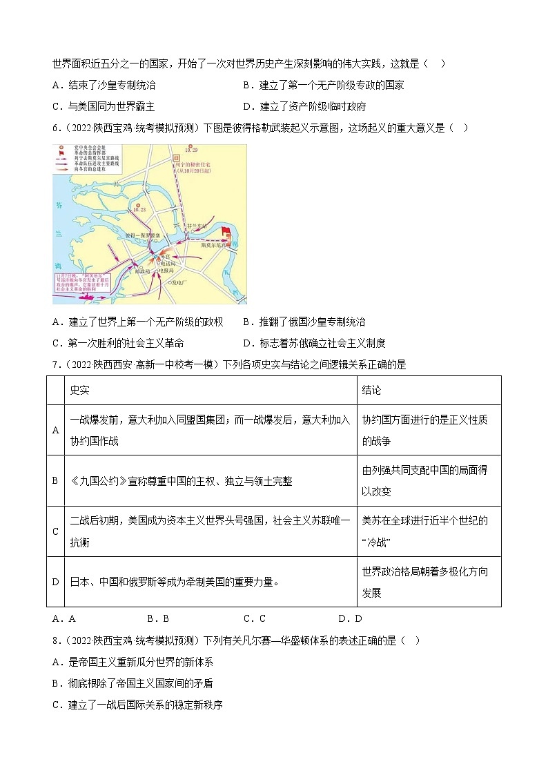 陕西省2023年中考备考历史一轮复习第一次世界大战争和战后初期的世界 练习题第2页