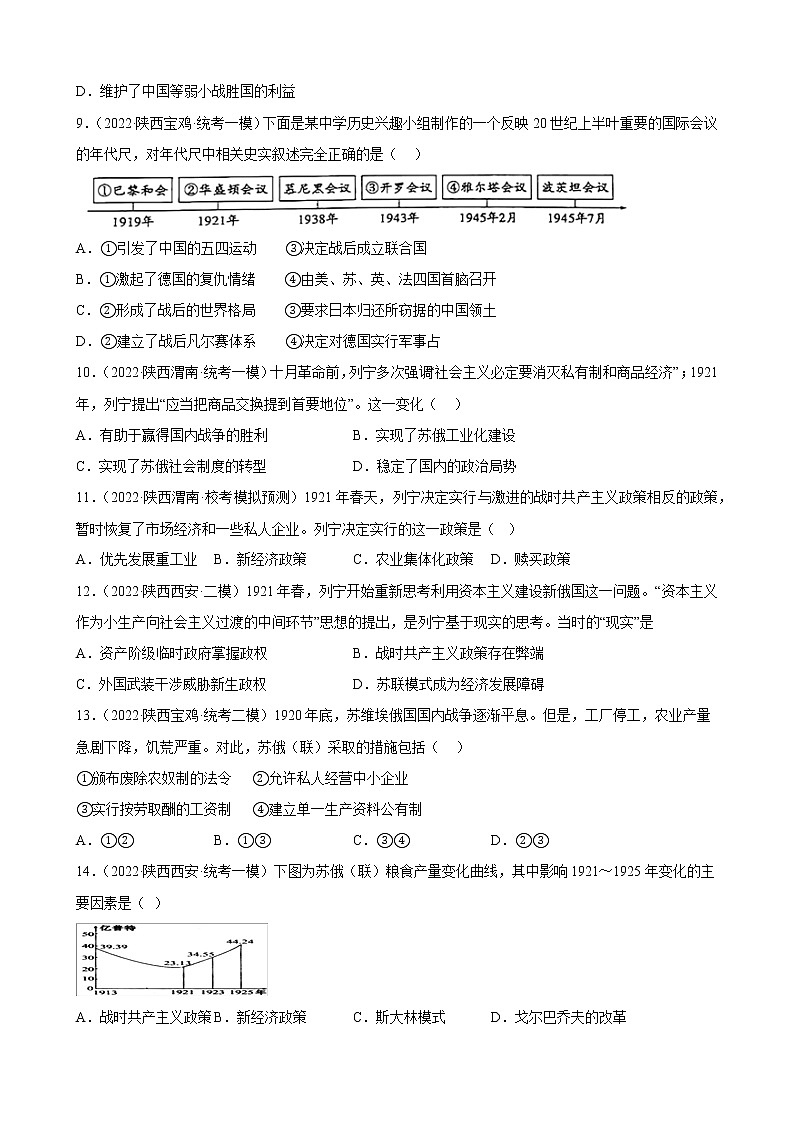 陕西省2023年中考备考历史一轮复习第一次世界大战争和战后初期的世界 练习题第3页