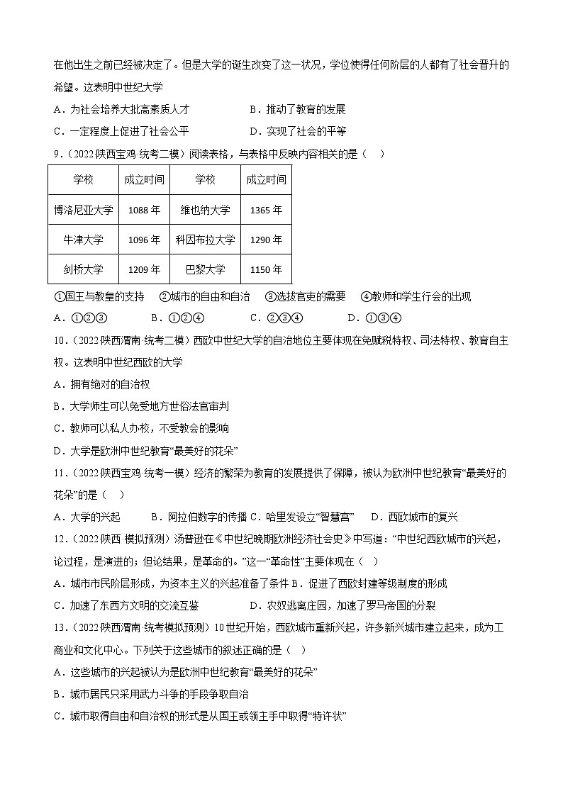 陕西省2023年中考备考历史一轮复习封建时代的欧洲 练习题第2页
