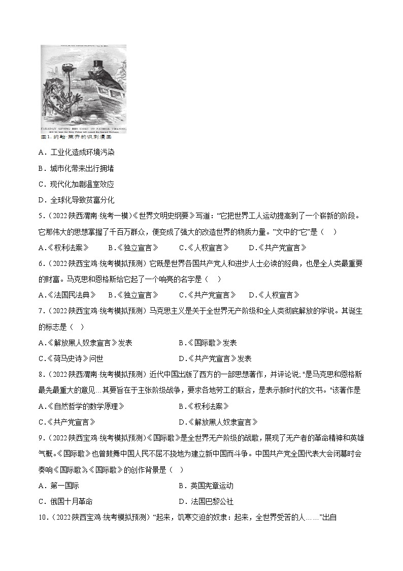 陕西省2023年中考备考历史一轮复习工业革命和国际共产主义运动的兴起 练习题第2页
