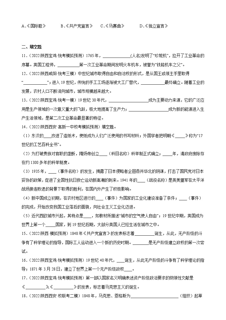 陕西省2023年中考备考历史一轮复习工业革命和国际共产主义运动的兴起 练习题第3页