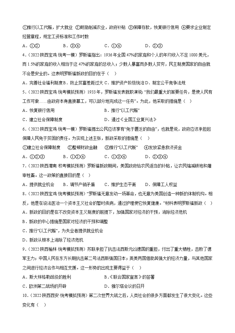 陕西省2023年中考备考历史一轮复习经济大危机和第二次世界大战 练习题第2页