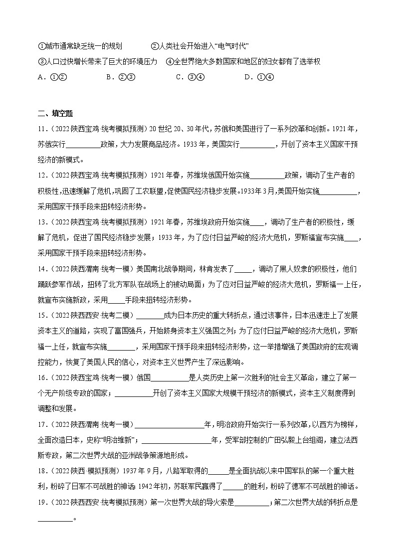 陕西省2023年中考备考历史一轮复习经济大危机和第二次世界大战 练习题第3页