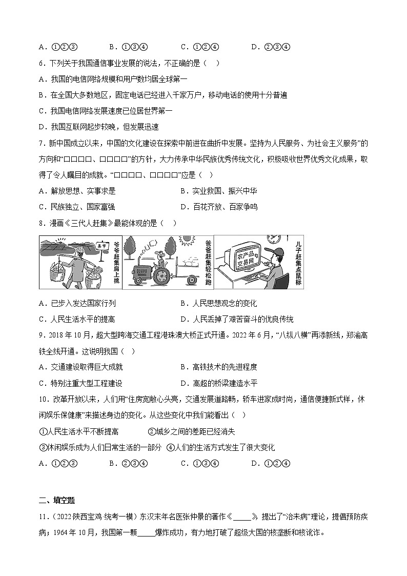 陕西省2023年中考备考历史一轮复习科技文化与社会生活 练习题第2页