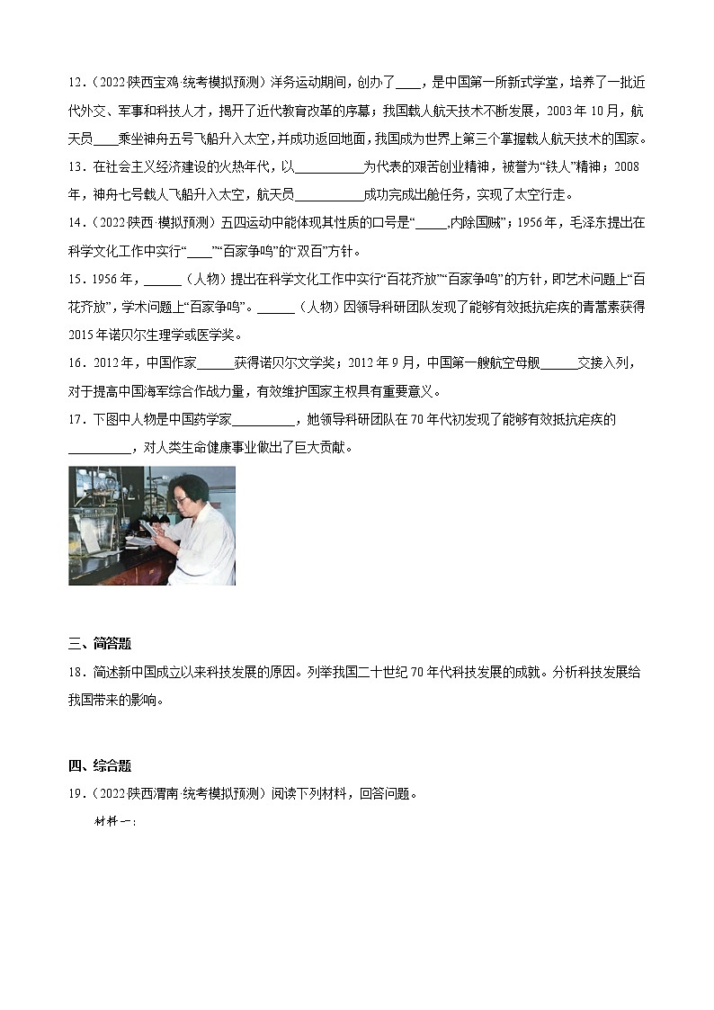 陕西省2023年中考备考历史一轮复习科技文化与社会生活 练习题第3页