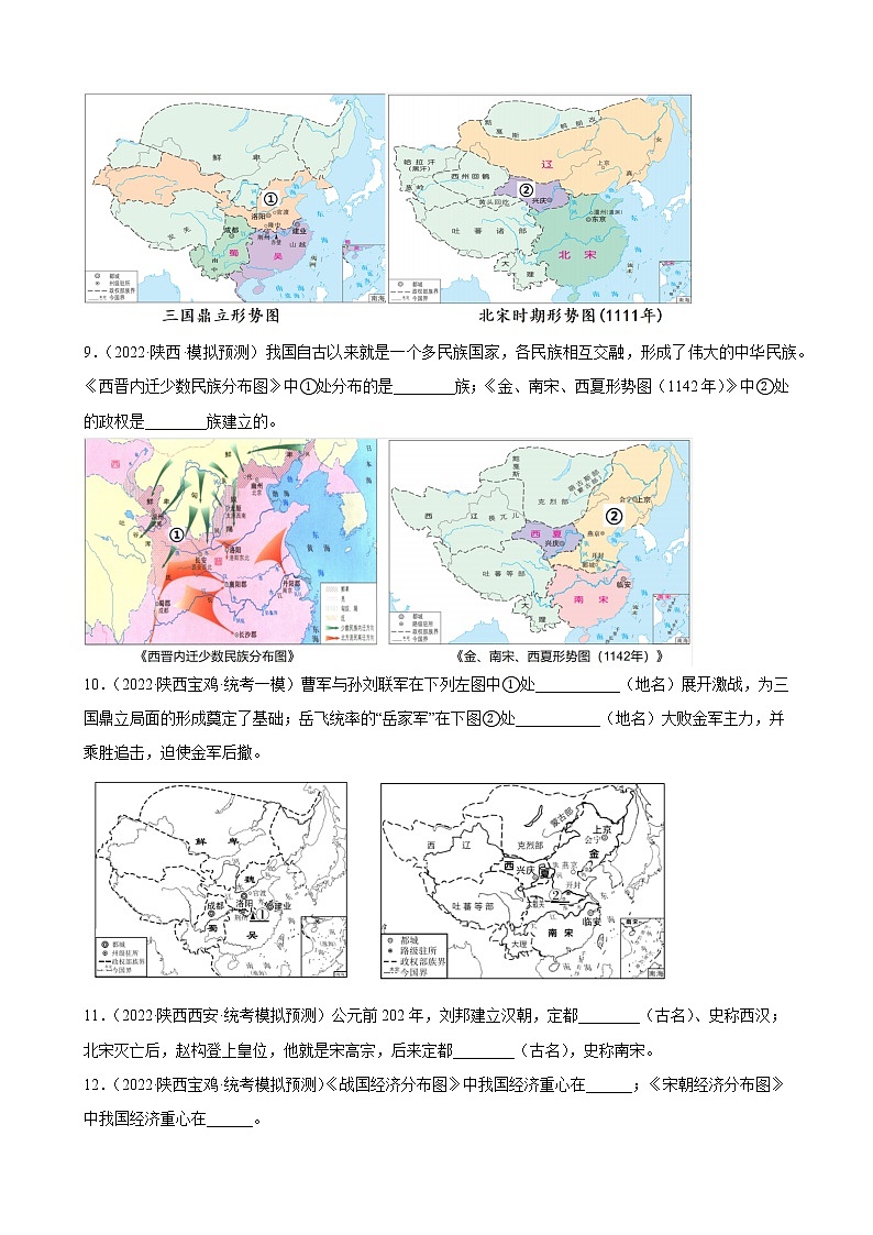 陕西省2023年中考备考历史一轮复习辽宋夏金元时期:民族关系发展和社会变化 练习题第3页