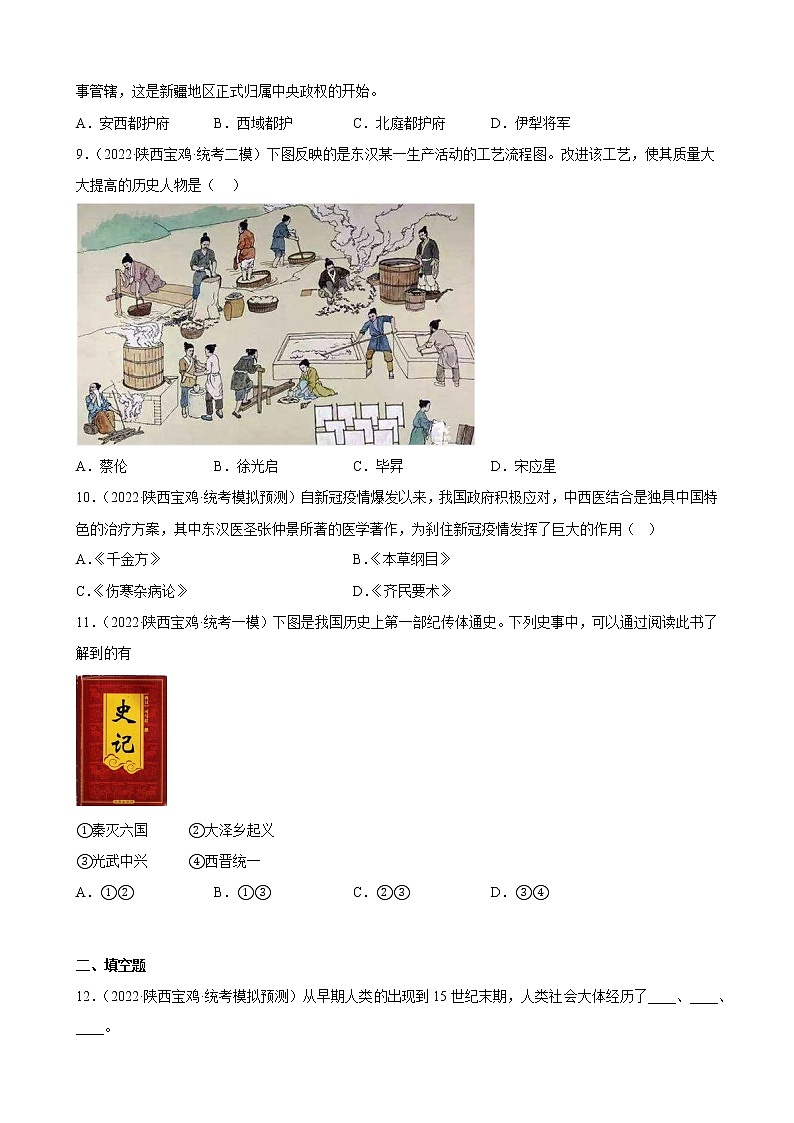 陕西省2023年中考备考历史一轮复习秦汉时期:统一多民族国家的建立和巩固 练习题第3页