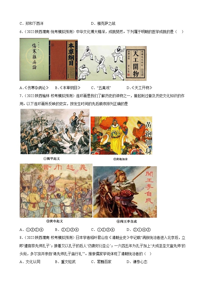陕西省2023年中考备考历史一轮复习明清时期:统一多民族国家的巩固与发展 练习题第2页