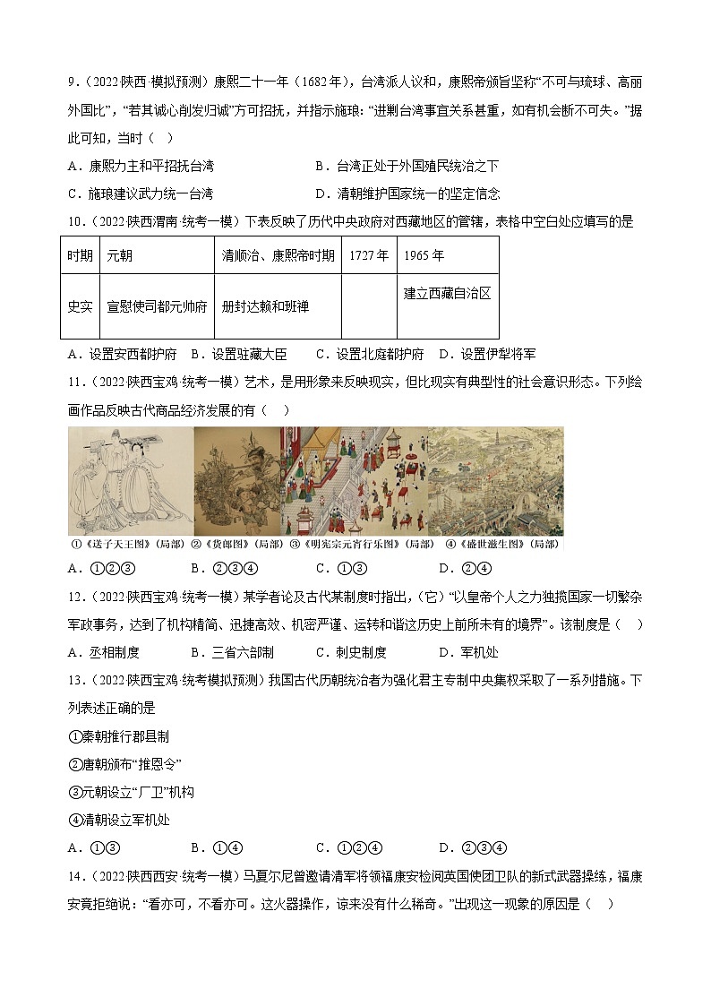 陕西省2023年中考备考历史一轮复习明清时期:统一多民族国家的巩固与发展 练习题第3页