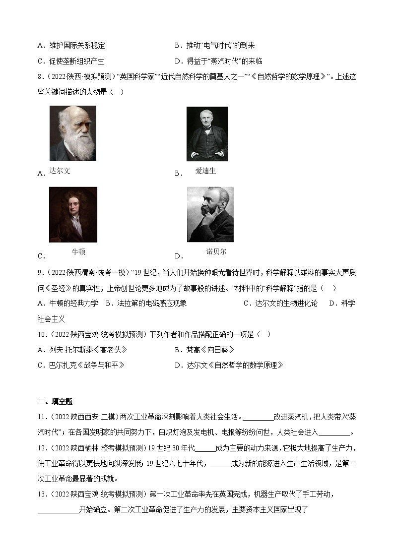 陕西省2023年中考备考历史一轮复习第二次工业革命和近代科学文化 练习题第3页