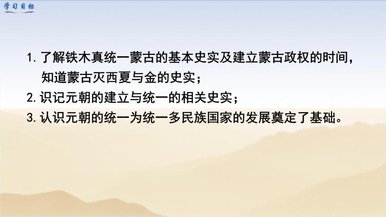 初中历史统编七下第二单元第10课蒙古族的兴起与元朝的建立【课件】（19页）03