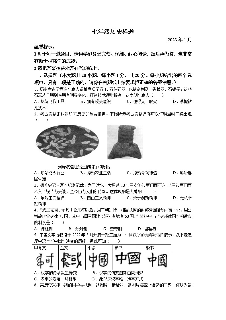山东省菏泽市定陶区2022-2023学年七年级上学期期末历史试题第1页