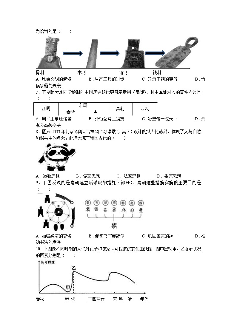 山东省菏泽市定陶区2022-2023学年七年级上学期期末历史试题第2页