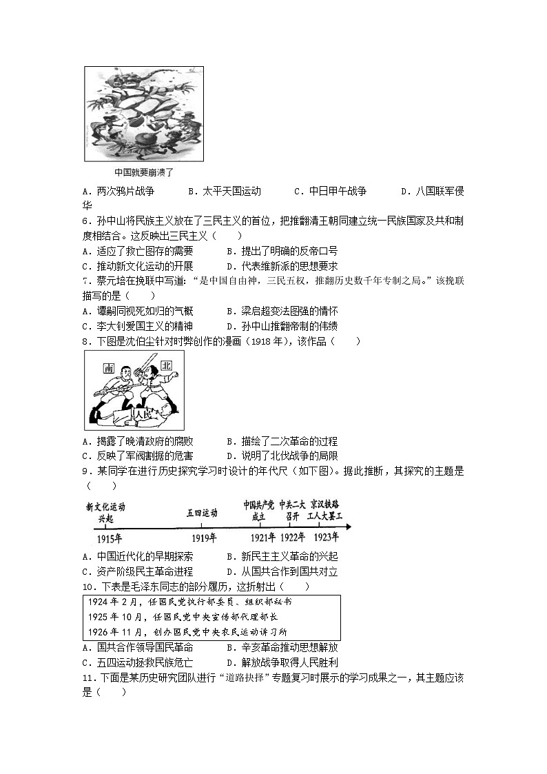 山东省菏泽市定陶区2022-2023学年八年级上学期期末历史试题第2页